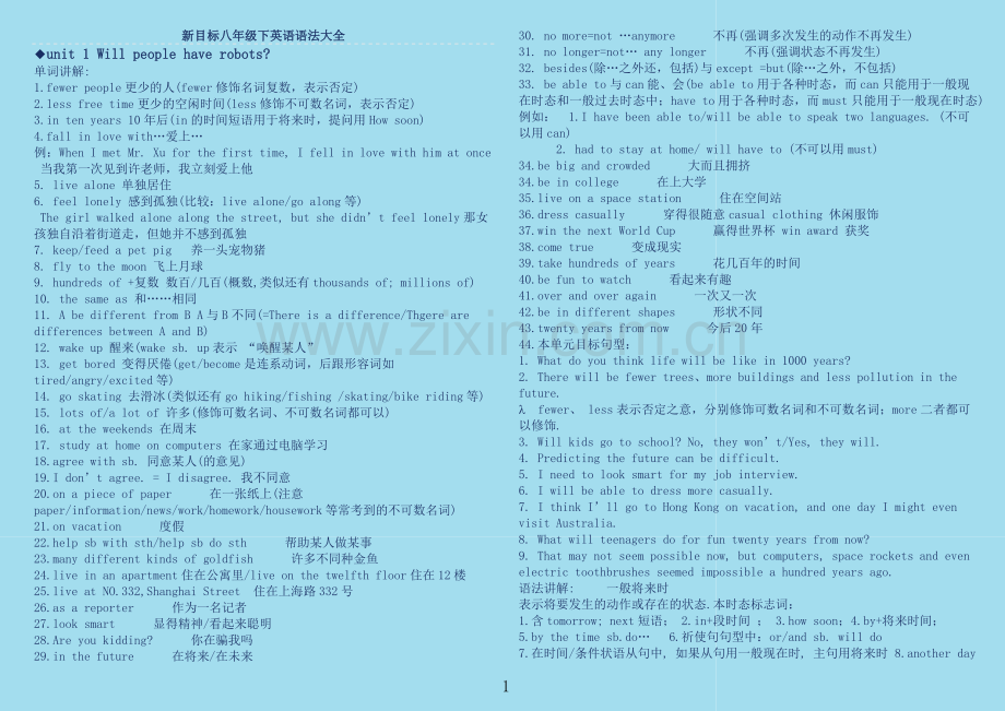 新目标八年级下英语语法大全.doc_第1页