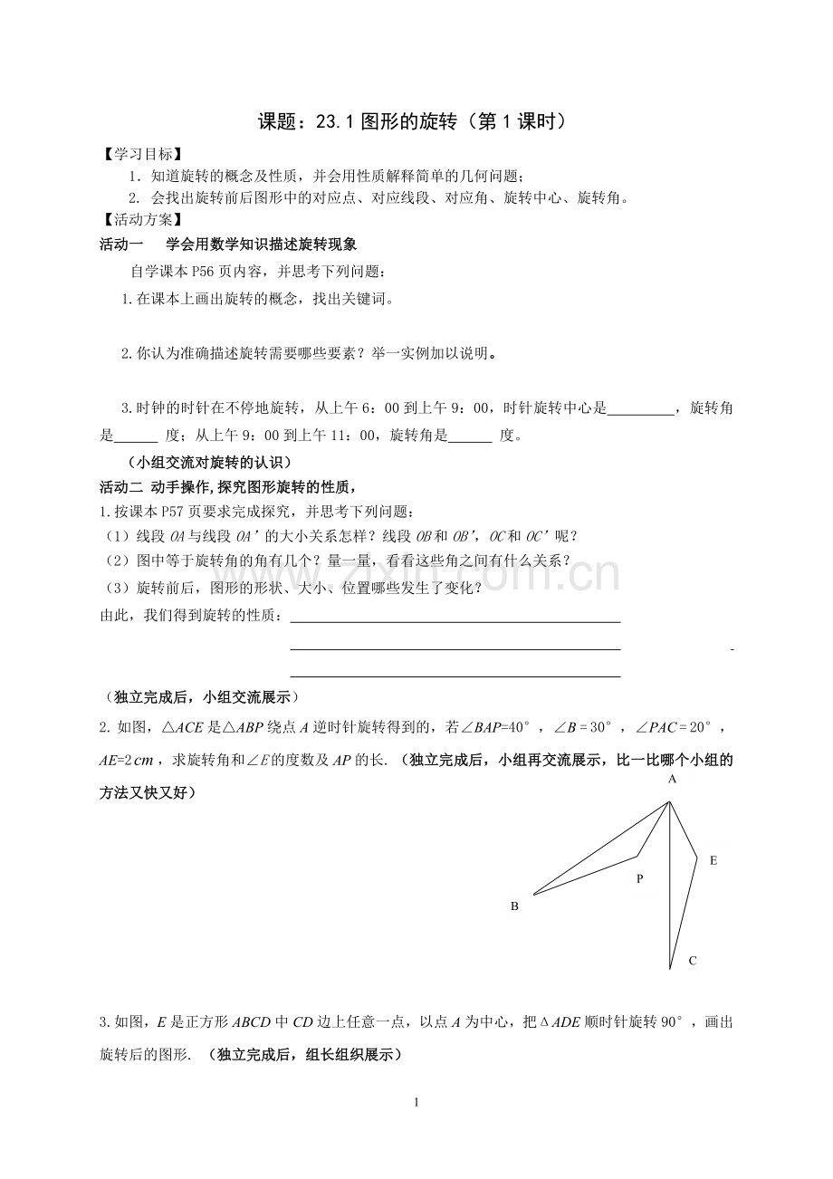 旋转活动单修改.doc_第1页