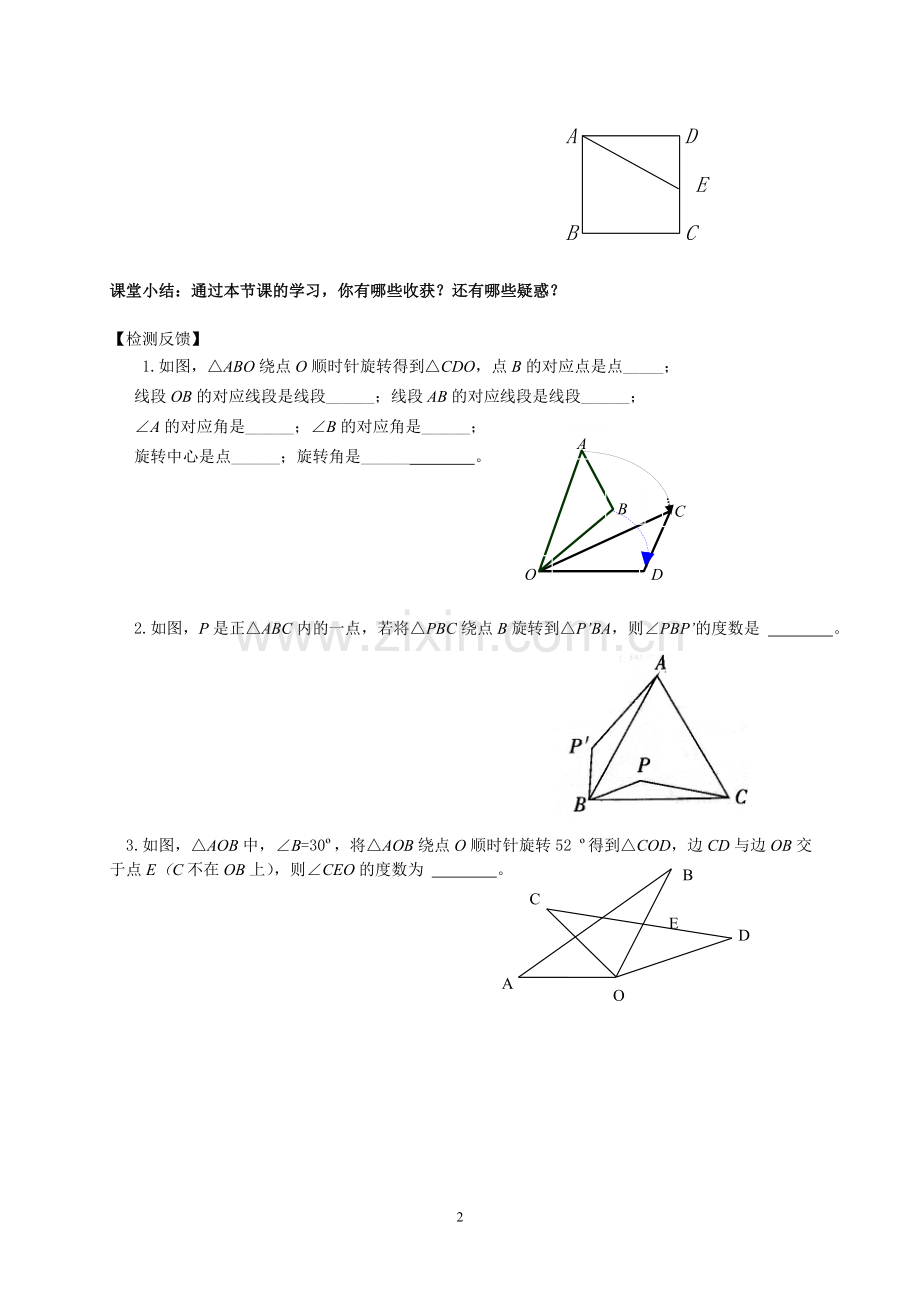 旋转活动单修改.doc_第2页