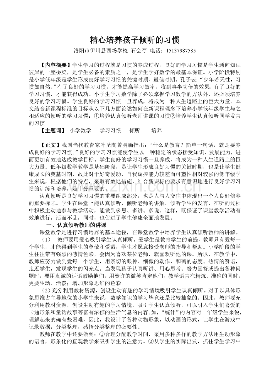 精心培养孩子倾听的习惯.doc_第2页