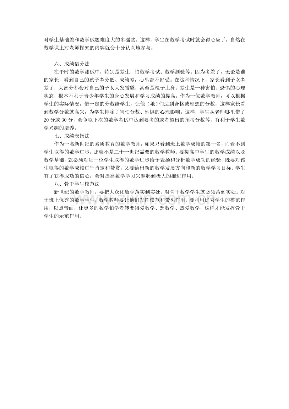 激发学生学习兴趣让学生走进数学.doc_第2页