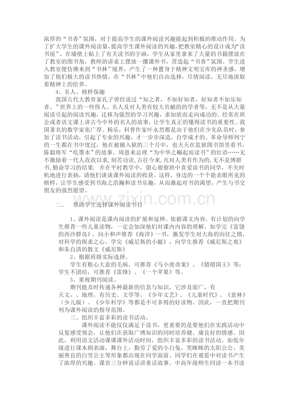 书中有路趣为径.doc_第2页