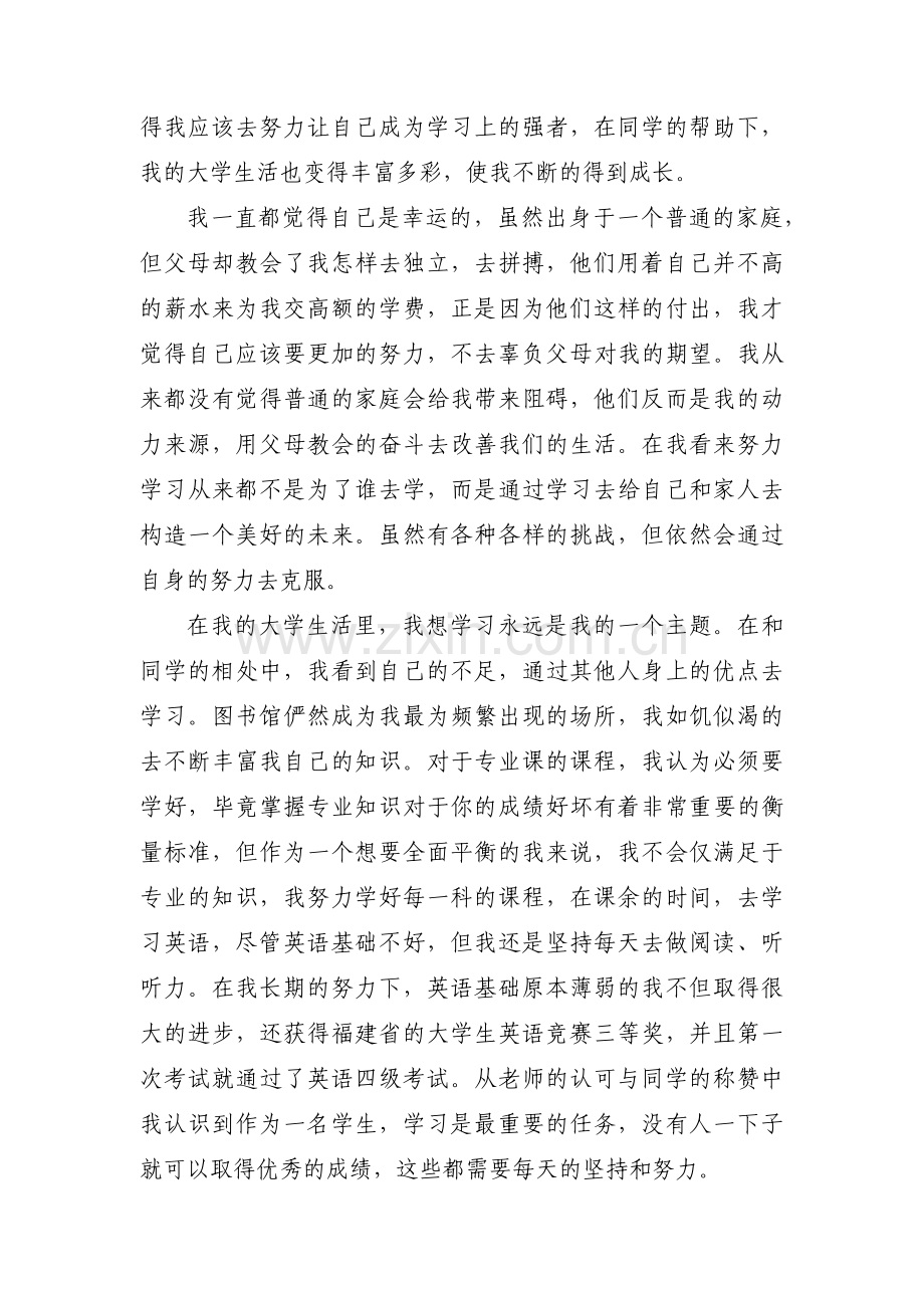 个人简介模板200字范文(6篇).pdf_第2页