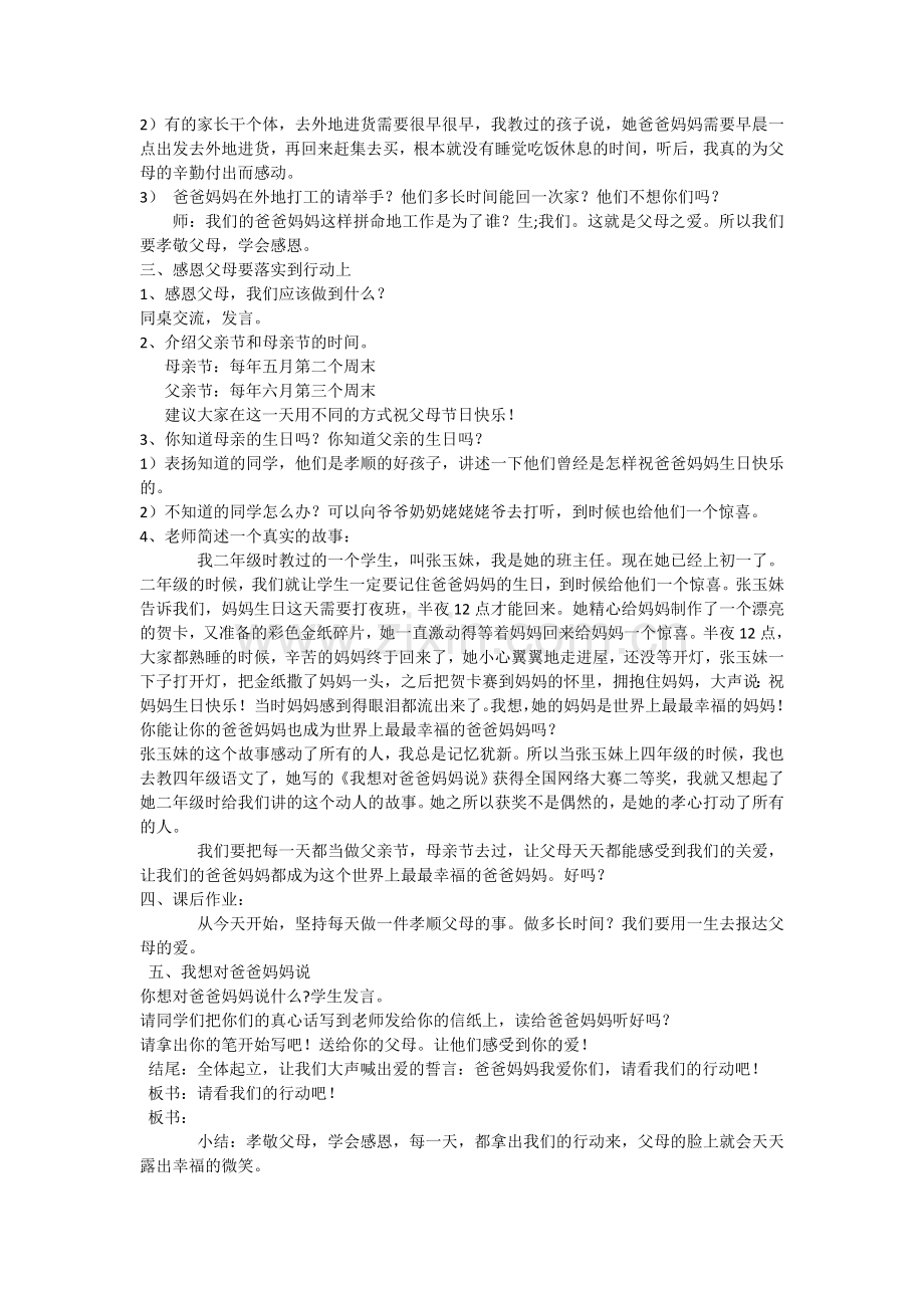二年级主题班会.docx_第2页
