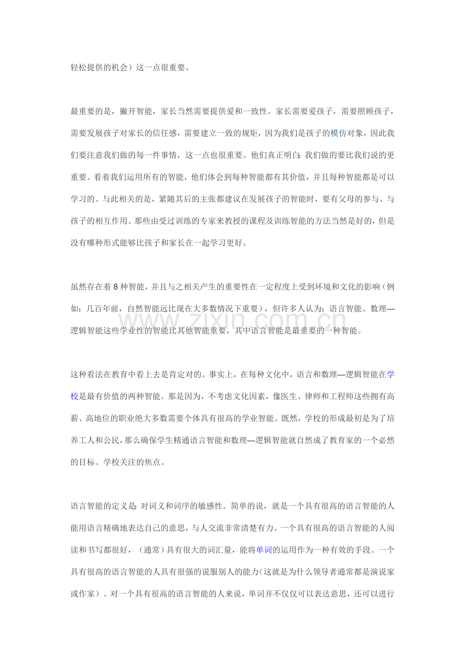多元智能发展之语言智能.doc_第2页