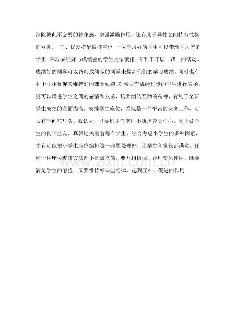 小学生如何安排座位.doc_第2页