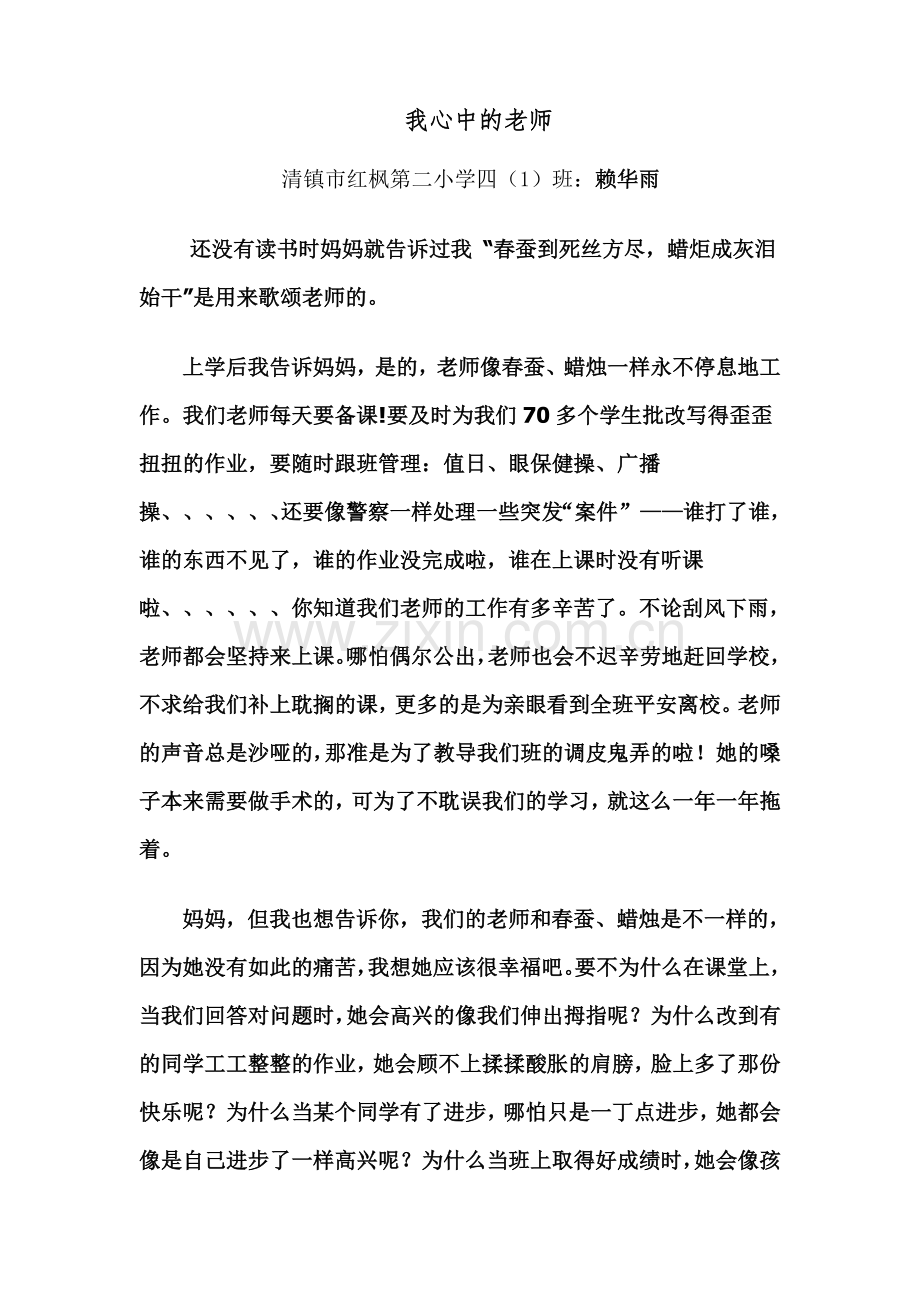我心中的老师.doc_第1页