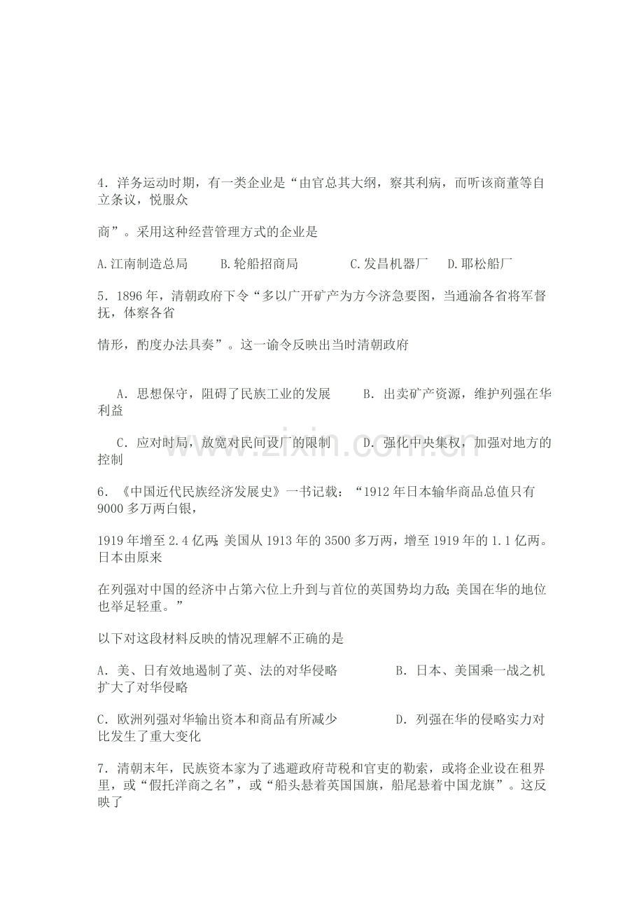 高三历史周练十九（必修二第三单元）.doc_第2页