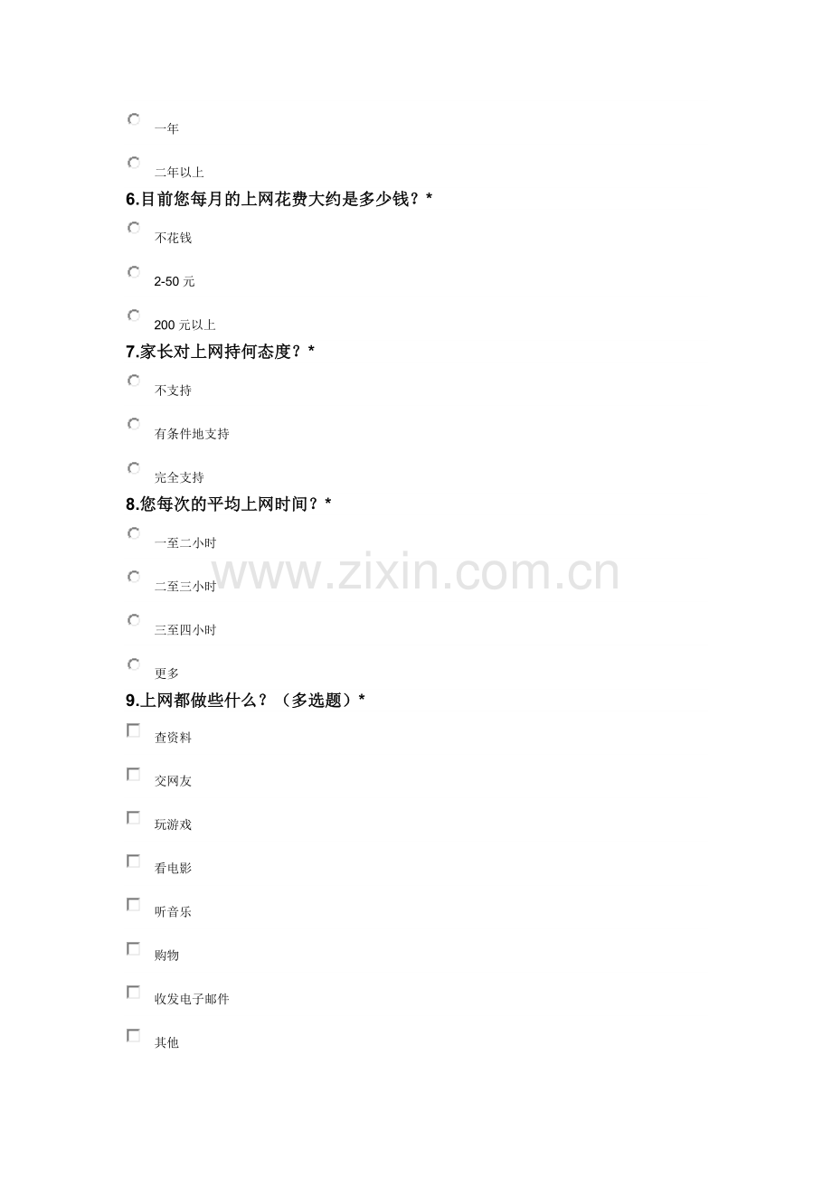 中学生上网习惯调查表.docx_第2页