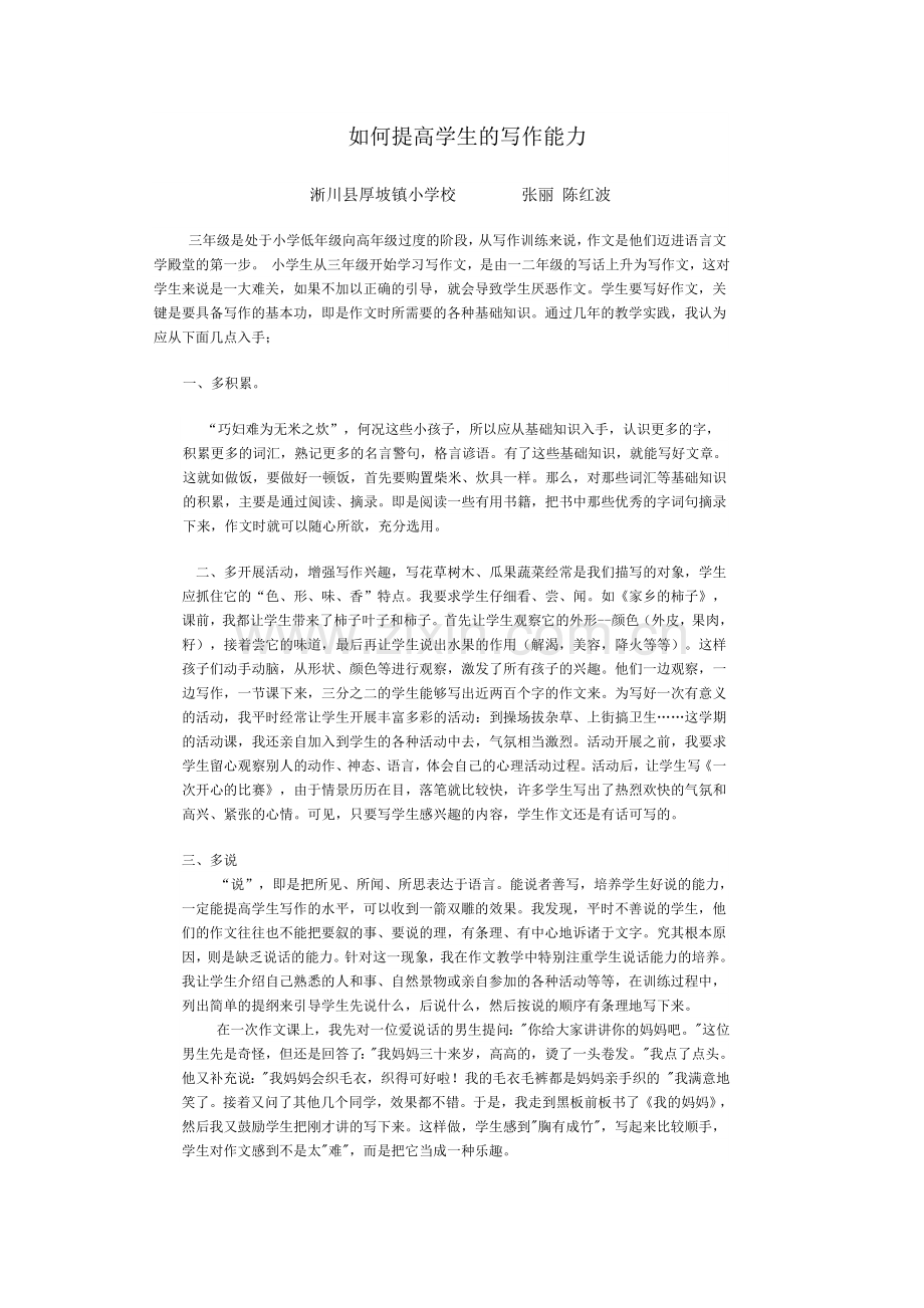作文能力的培养.doc_第1页