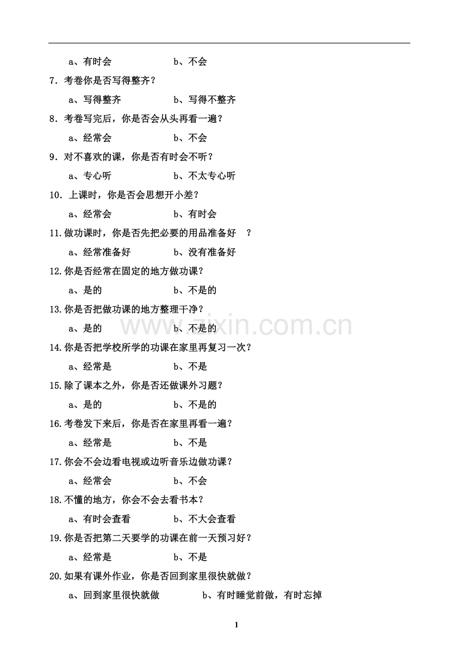 提高学习能力量表.doc_第2页