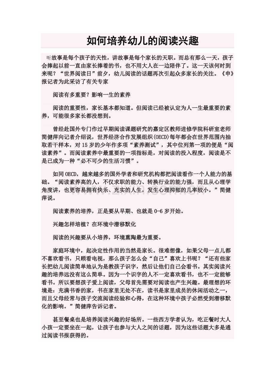 如何培养幼儿的阅读兴趣.doc_第1页