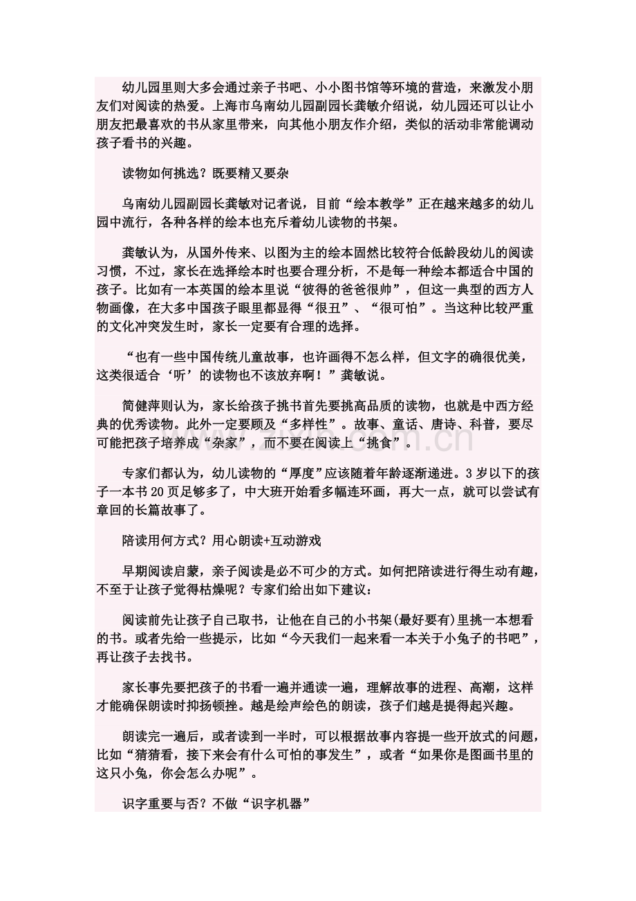 如何培养幼儿的阅读兴趣.doc_第2页