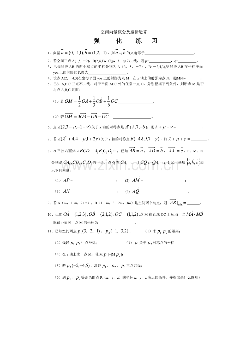 向量概念及坐标运算强化练习.doc_第1页
