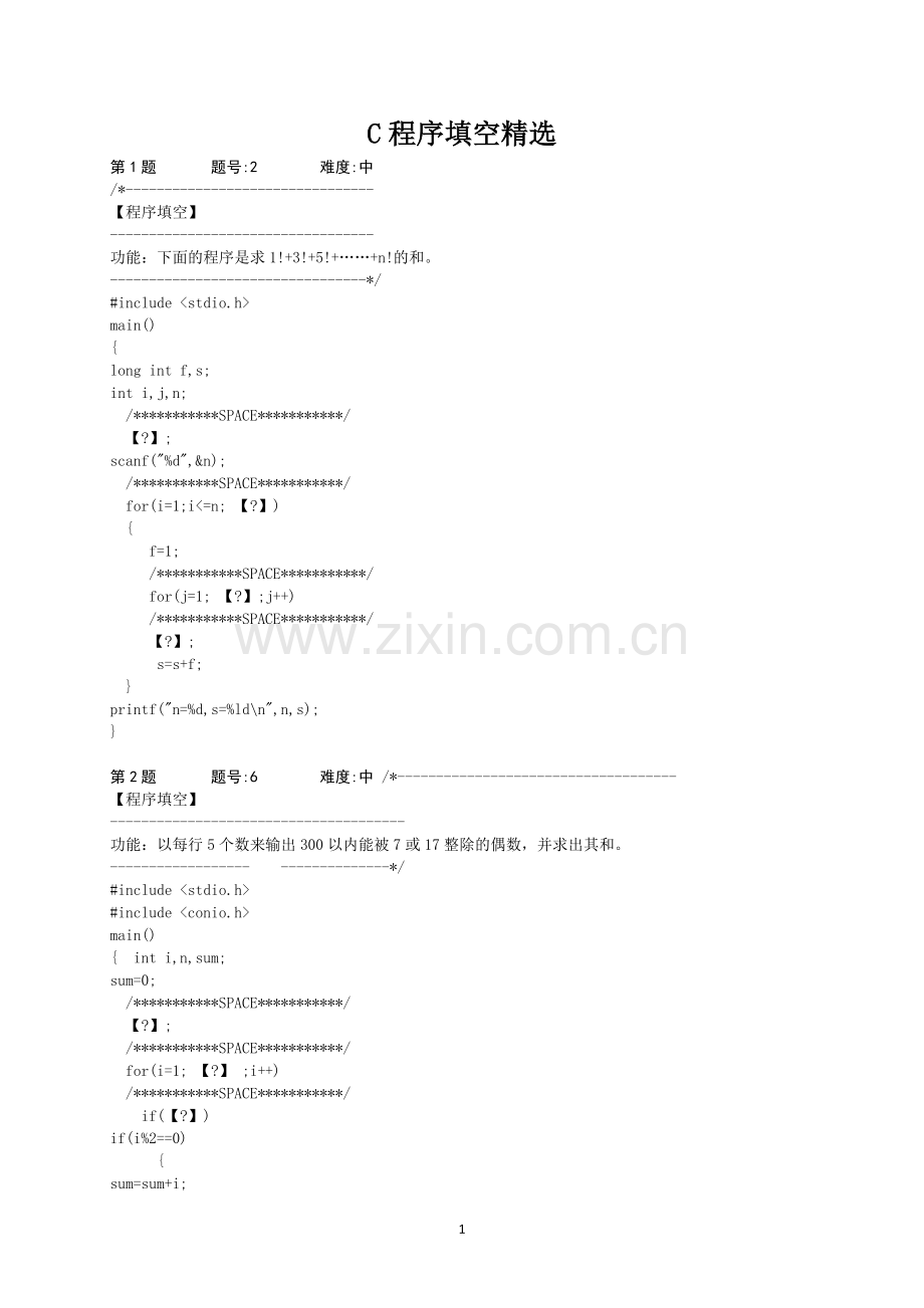 C程序填空全集.docx_第1页