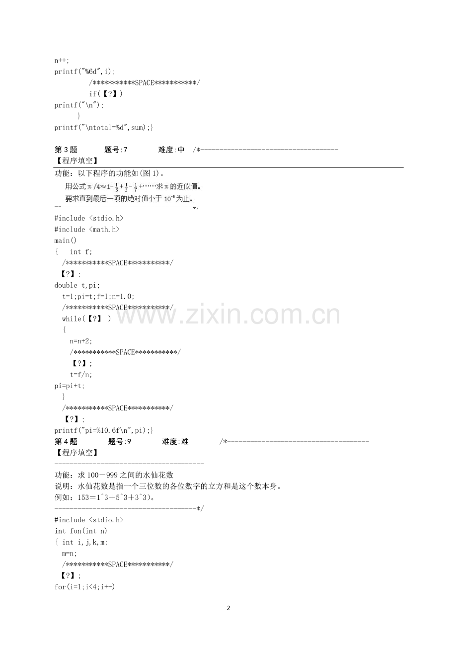 C程序填空全集.docx_第2页
