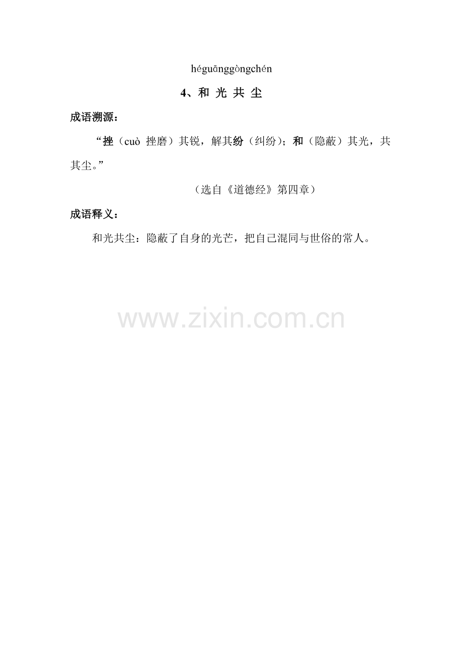 héguānggòngchén.doc_第1页