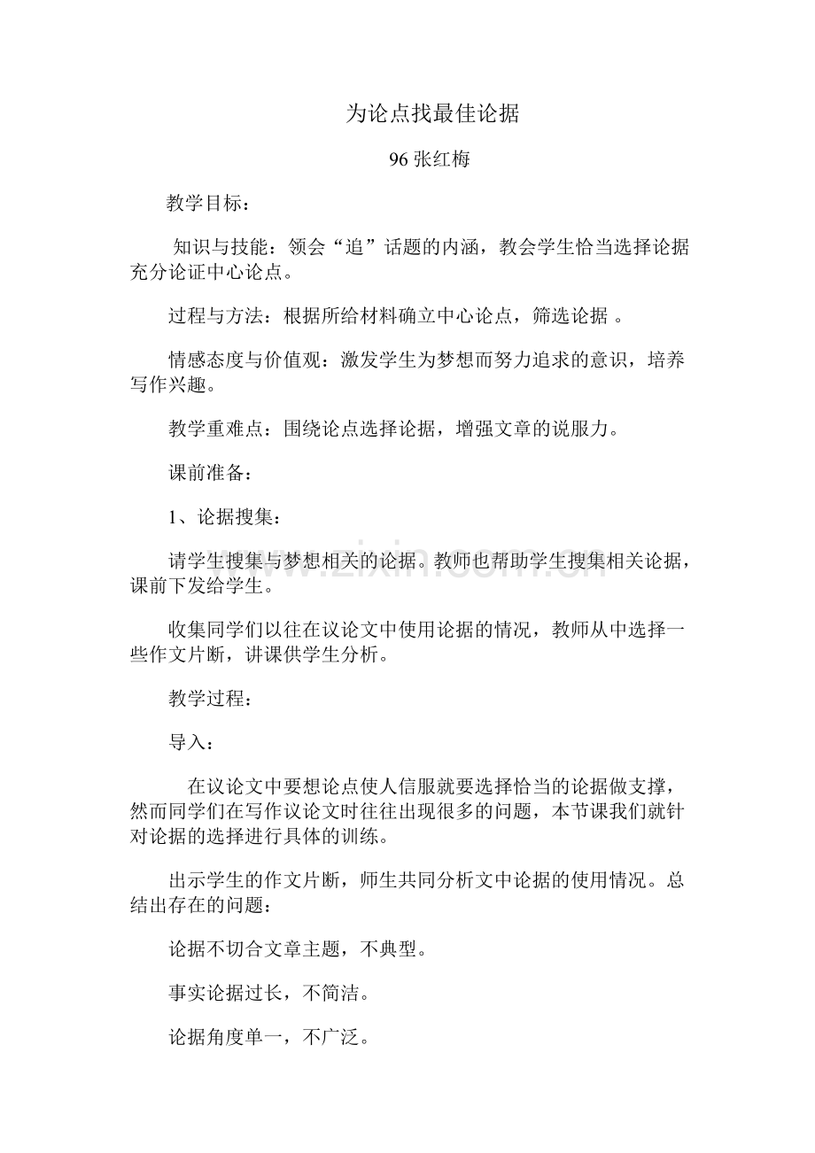 梦想教案作文.doc_第1页