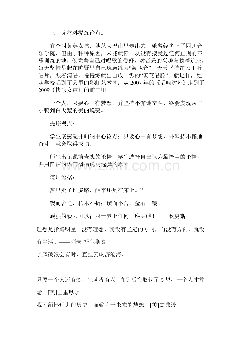 梦想教案作文.doc_第2页
