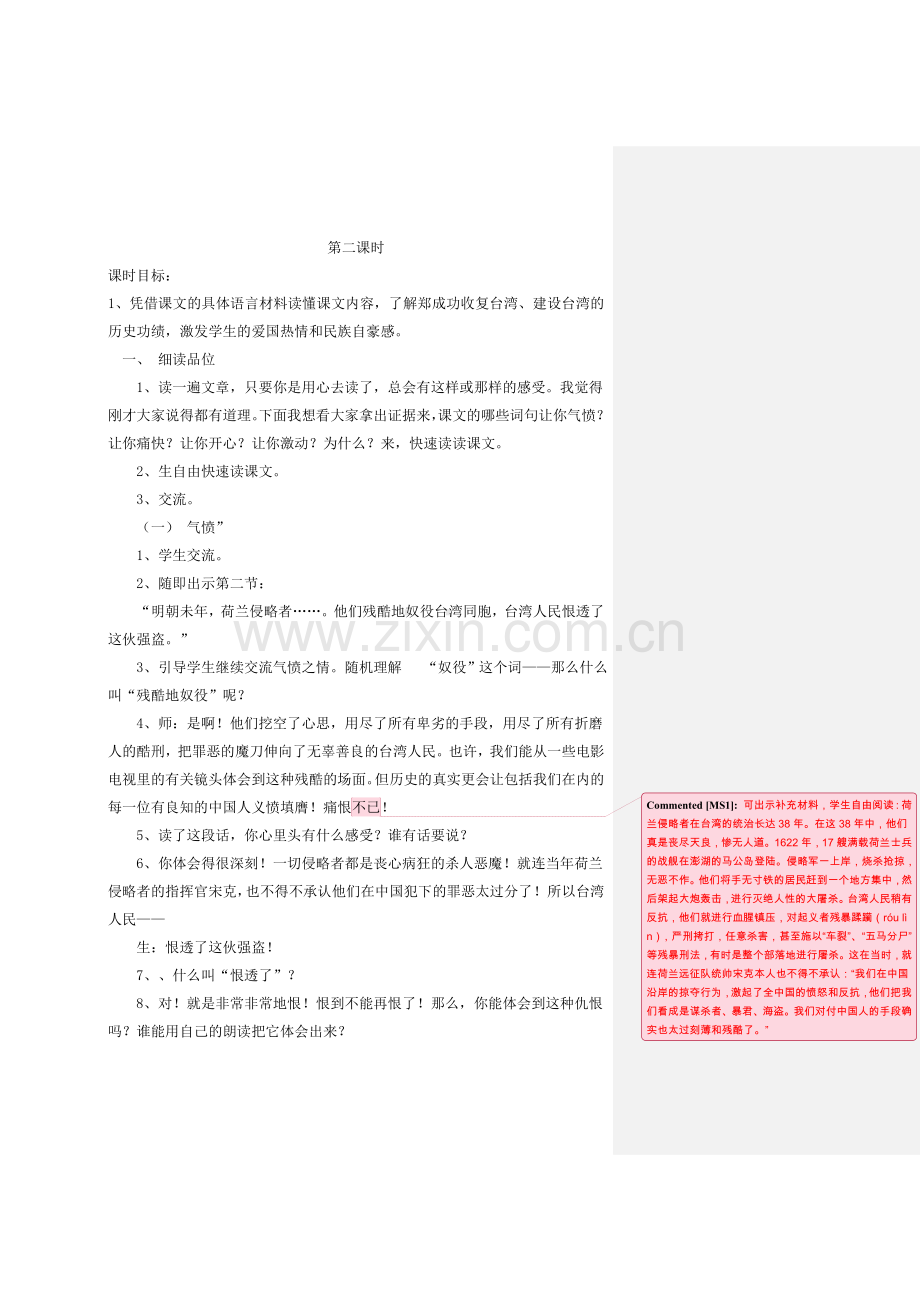 郑成功第二课时.doc_第1页