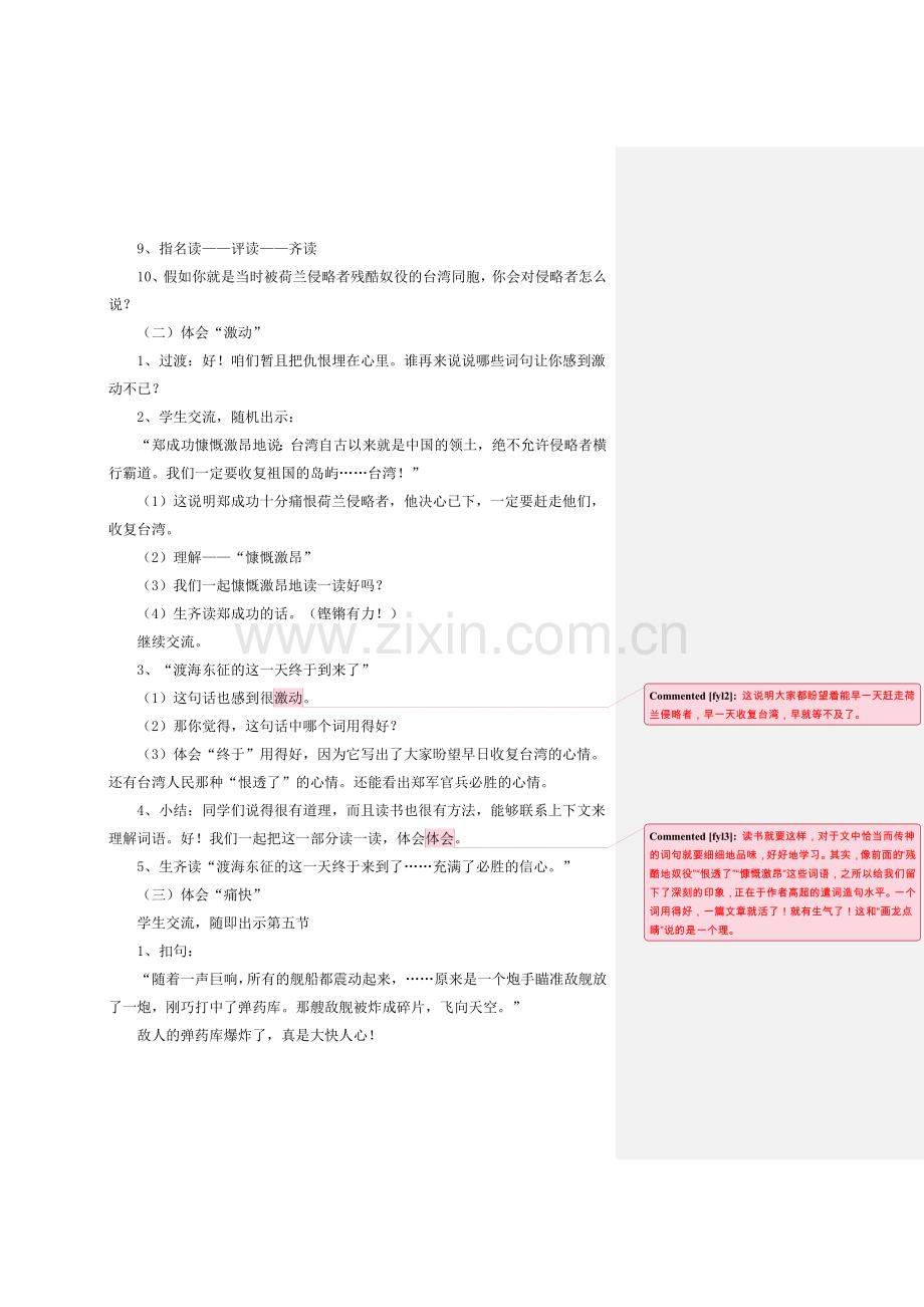 郑成功第二课时.doc_第2页