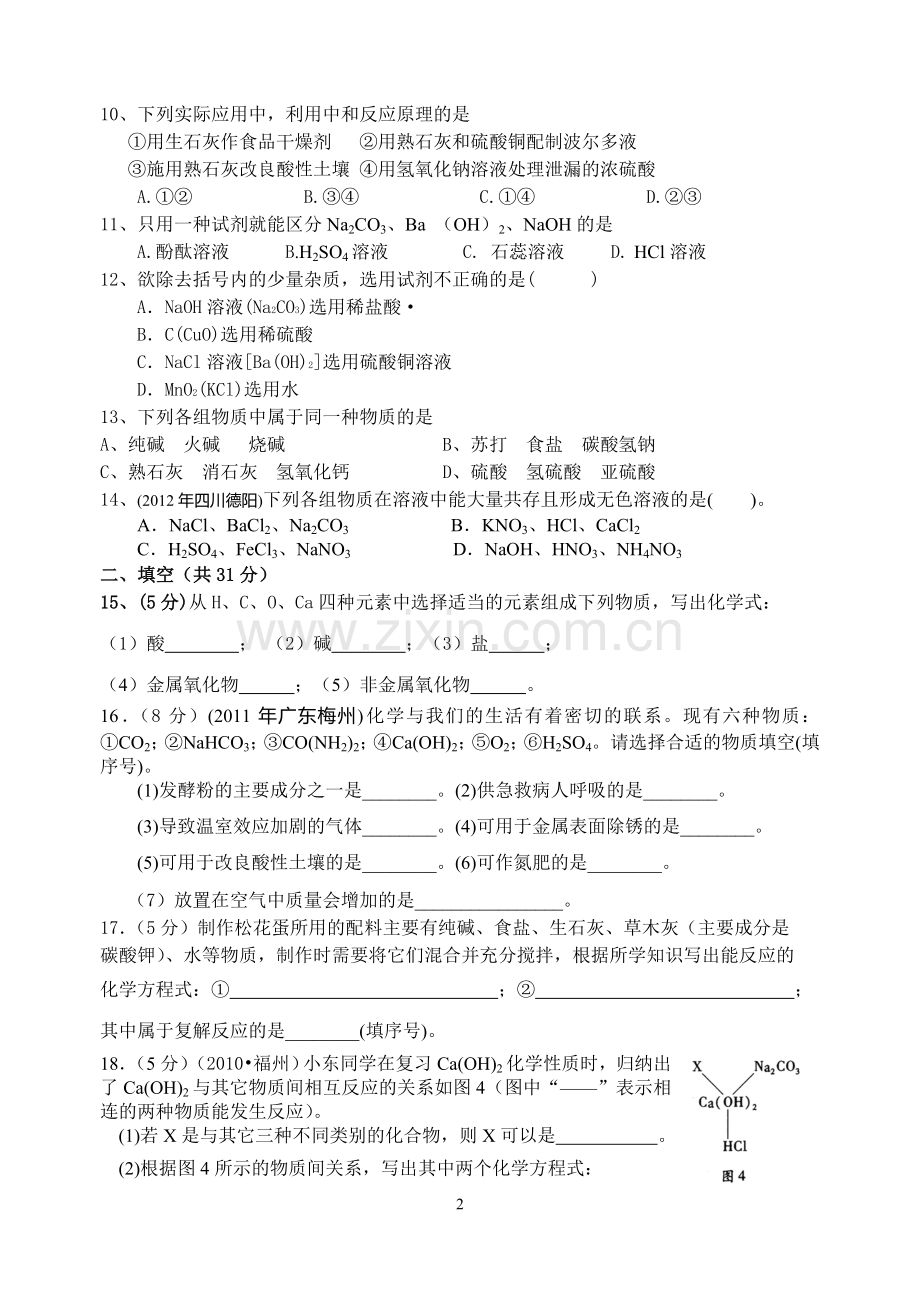 酸碱盐测验题.doc_第2页