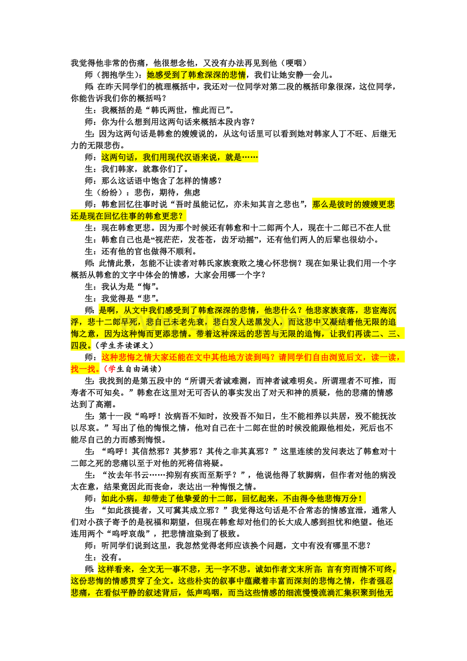 《祭十二郎文》教学案例(全).docx_第2页