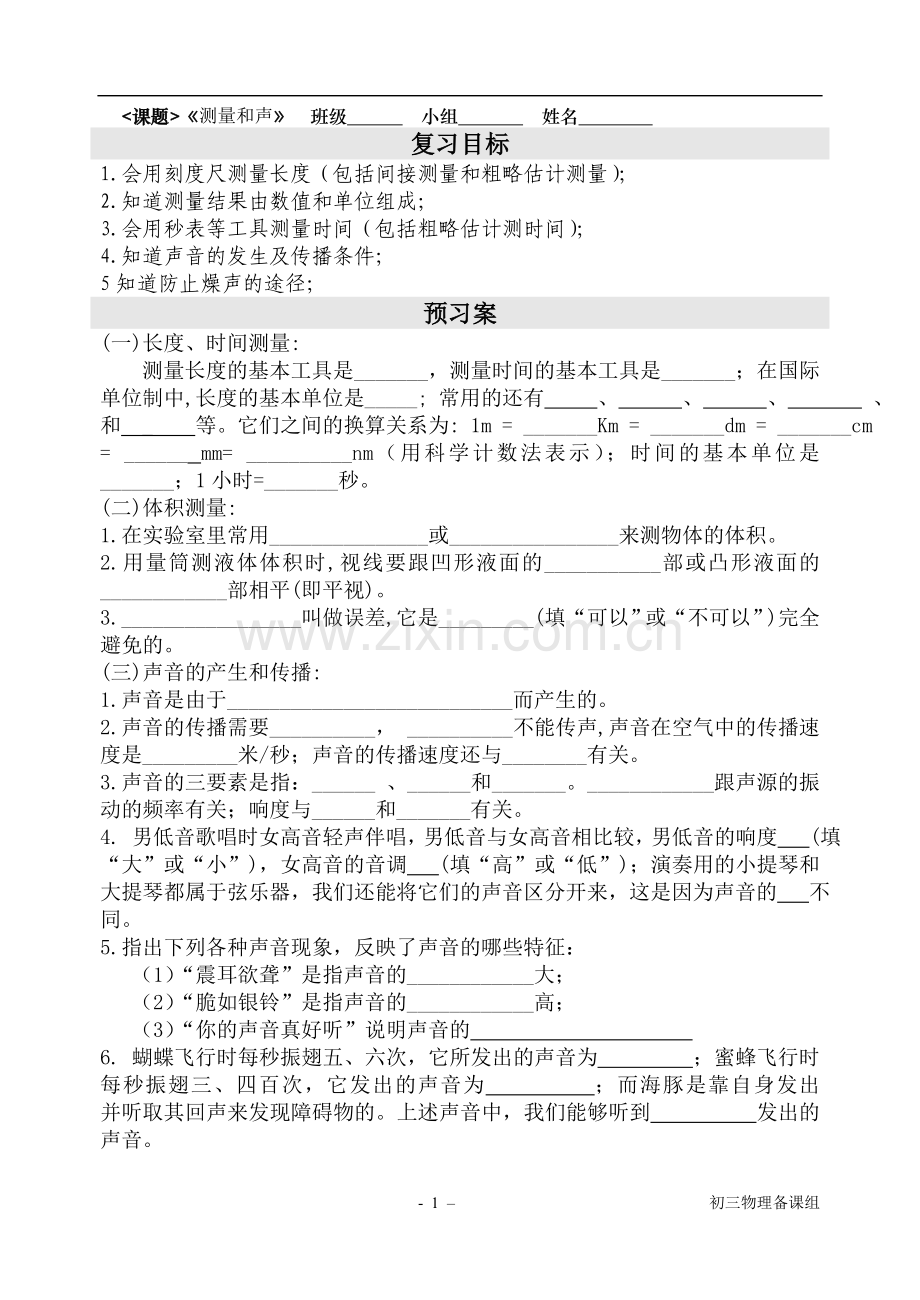苏科版_测量__声现象.doc_第1页