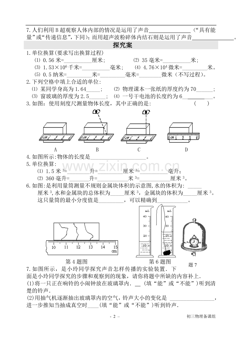 苏科版_测量__声现象.doc_第2页