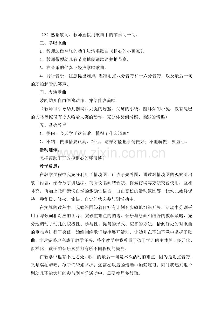 粗心的小画家.doc_第2页
