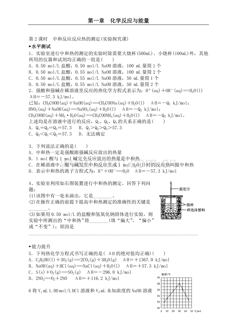 化学反应热教案.doc_第1页
