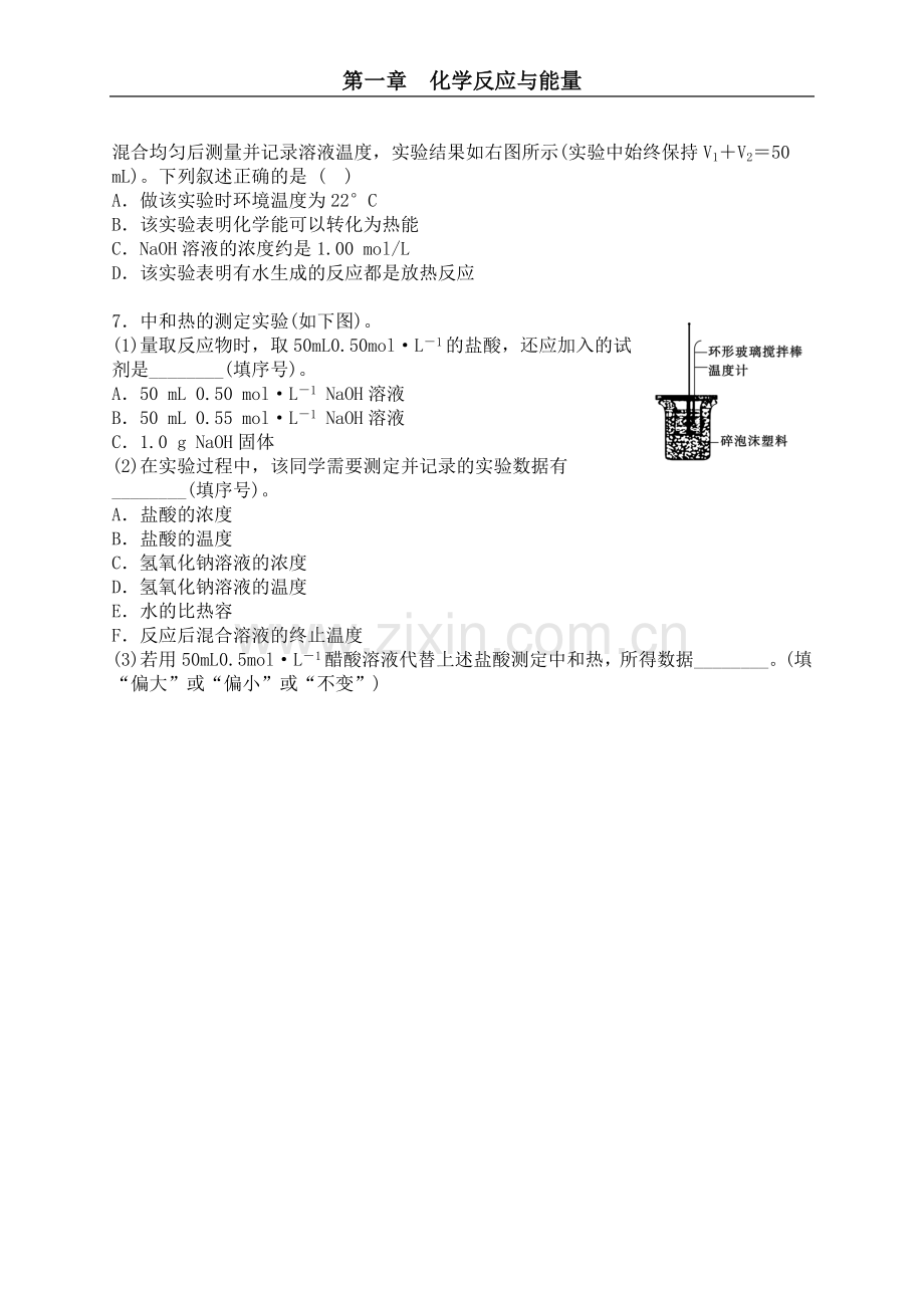 化学反应热教案.doc_第2页
