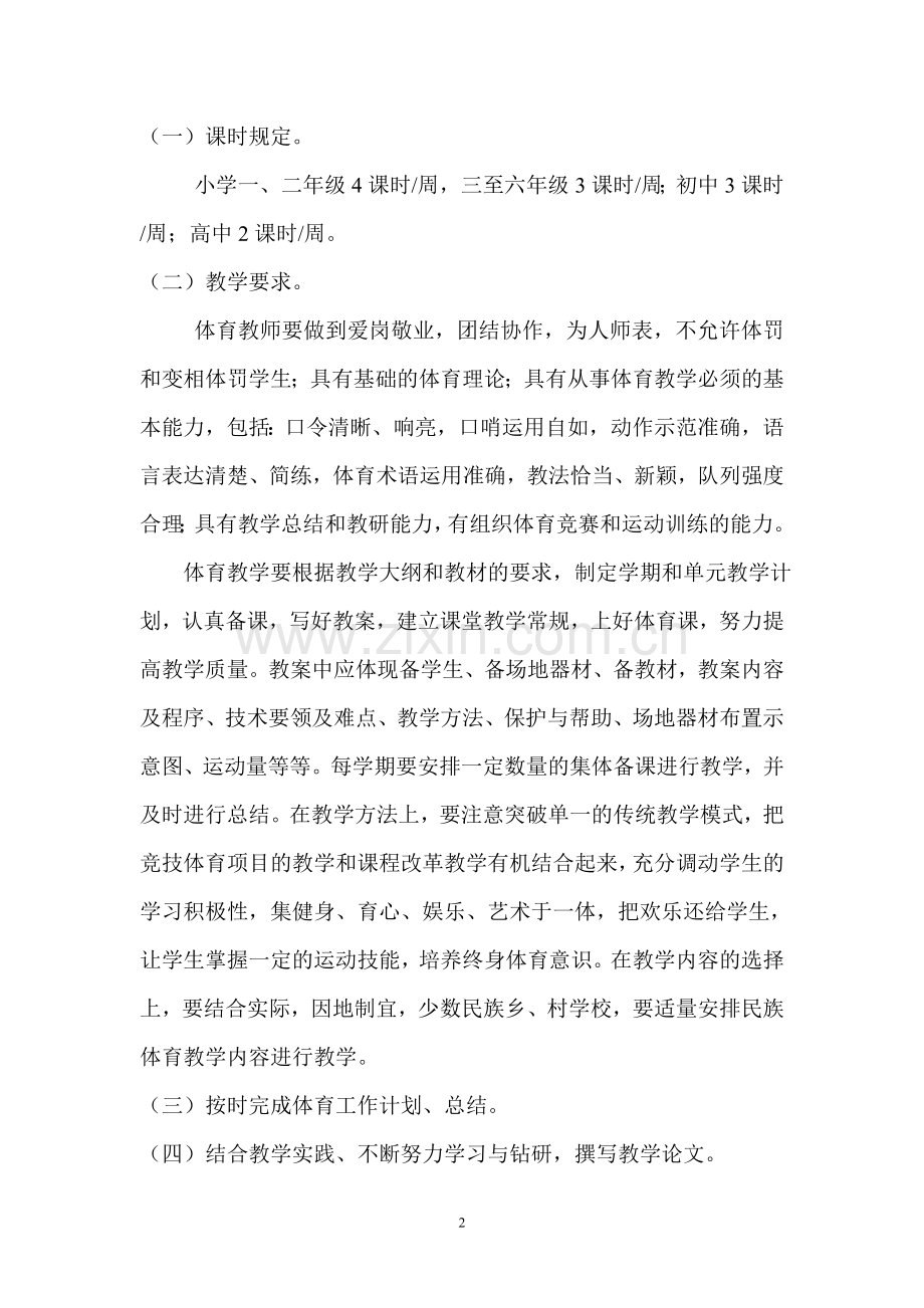 体育工作基本要求.doc_第2页