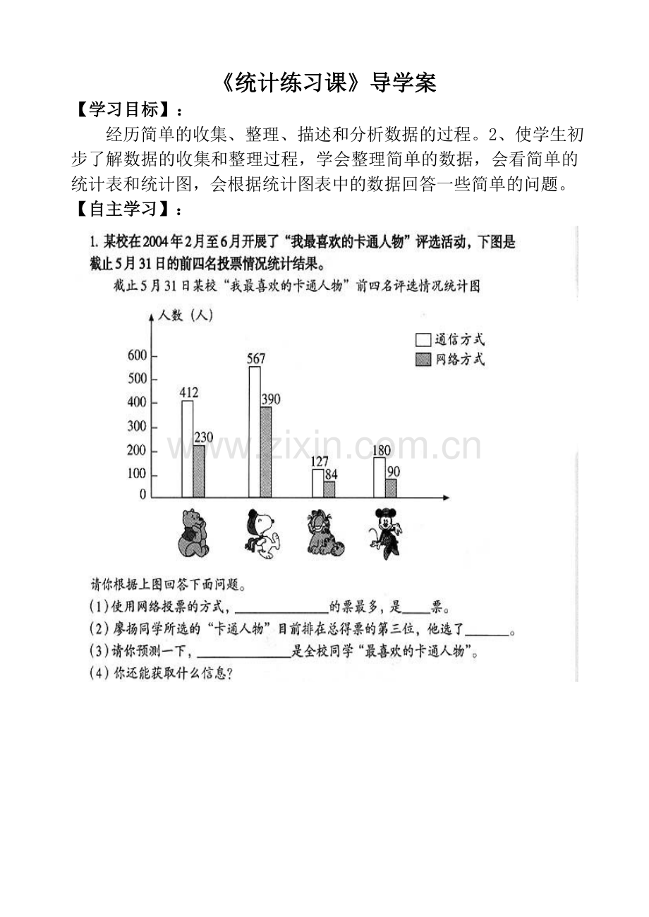 统计练习课导学案.doc_第1页