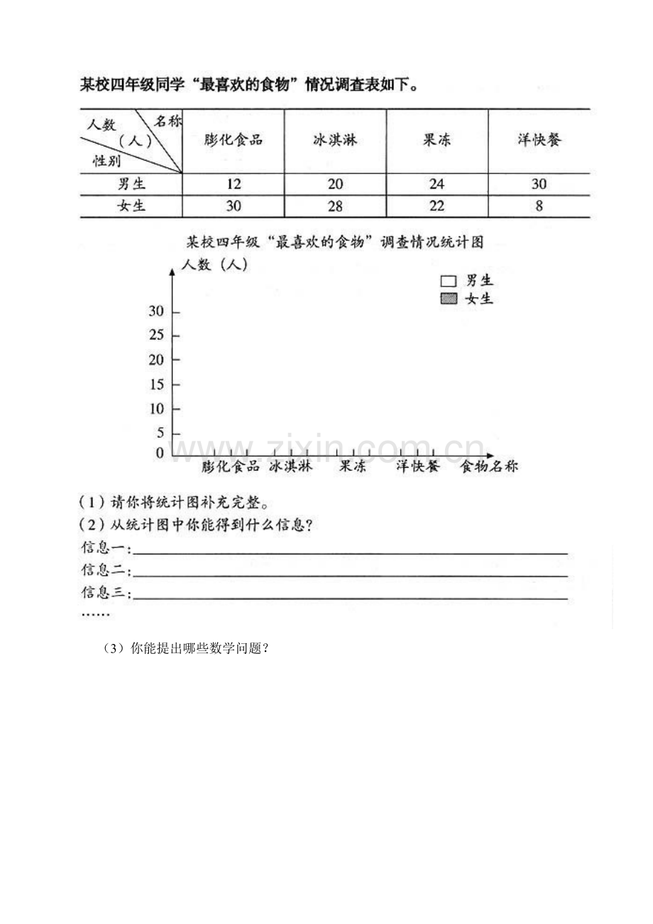 统计练习课导学案.doc_第2页