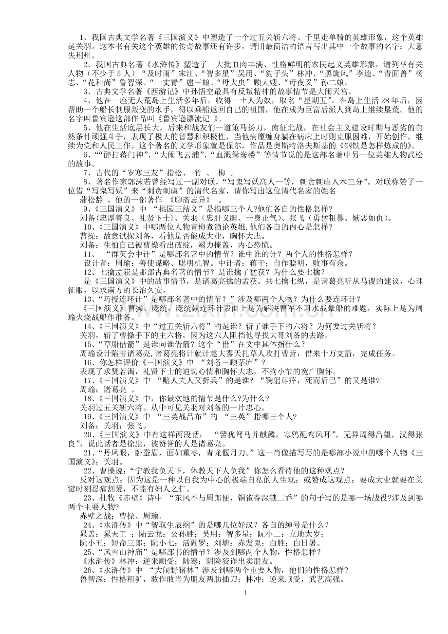 古典小说相关知识.doc_第1页
