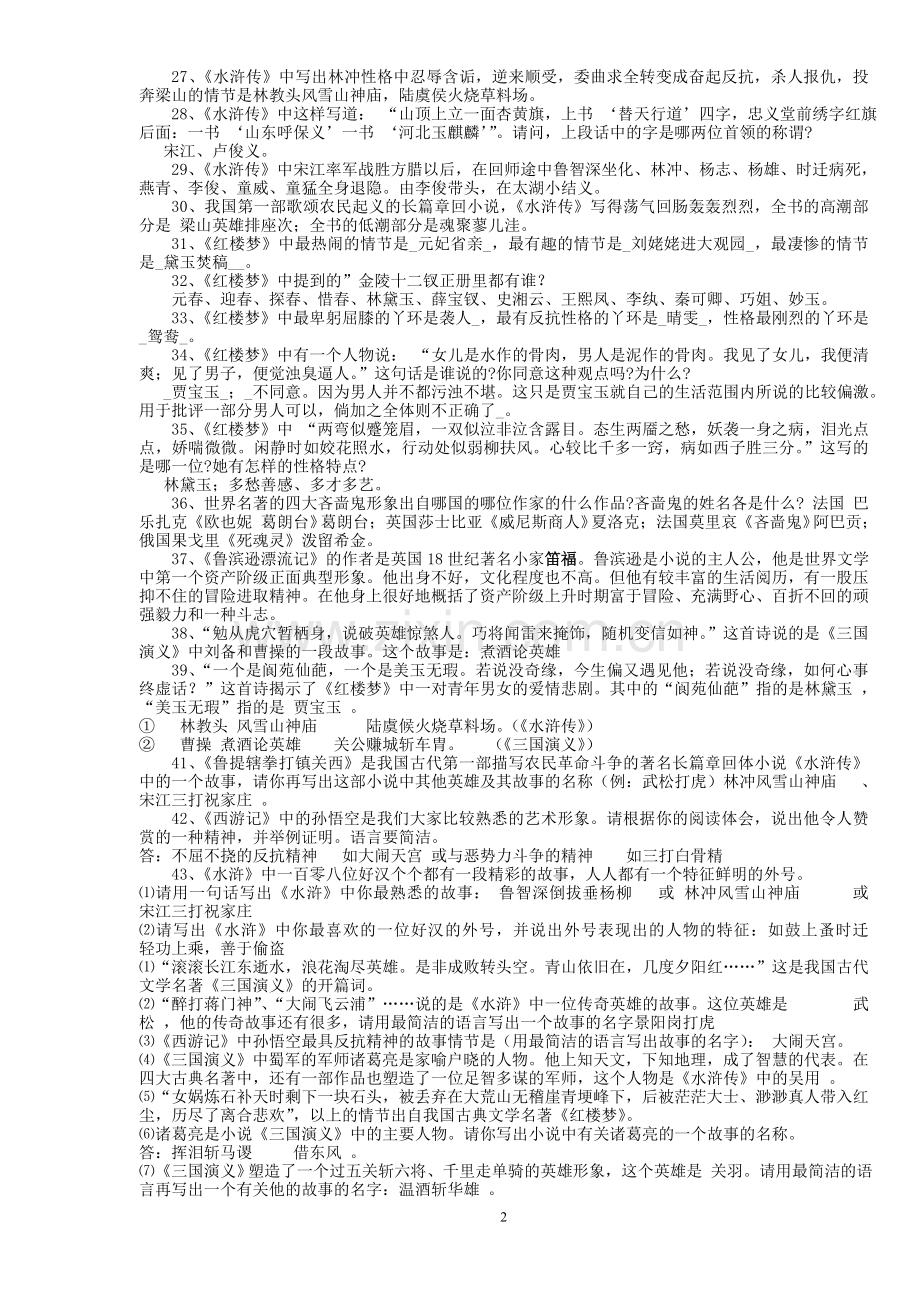 古典小说相关知识.doc_第2页