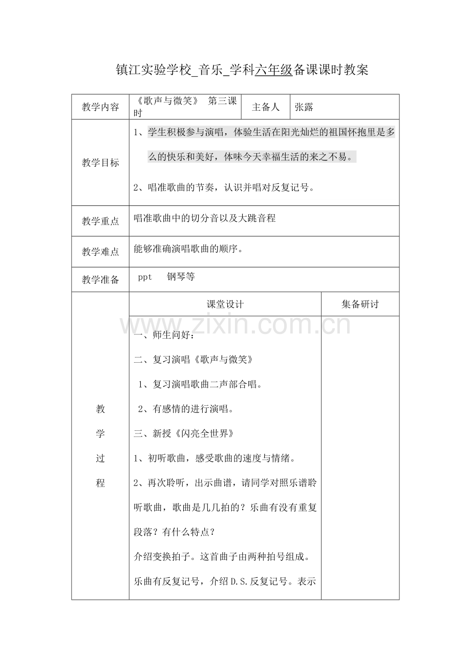 六年级第八单元第三课时.doc_第1页