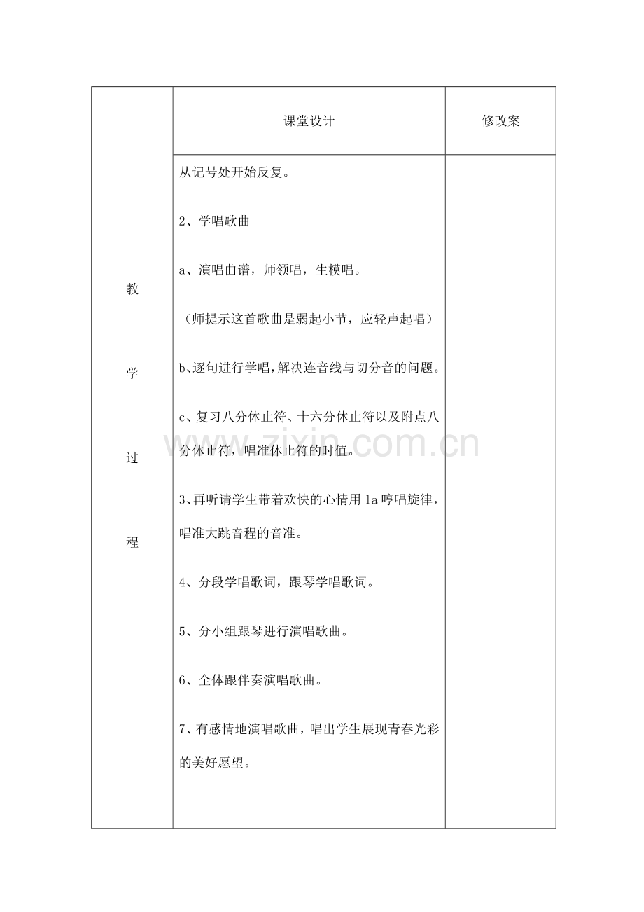 六年级第八单元第三课时.doc_第2页