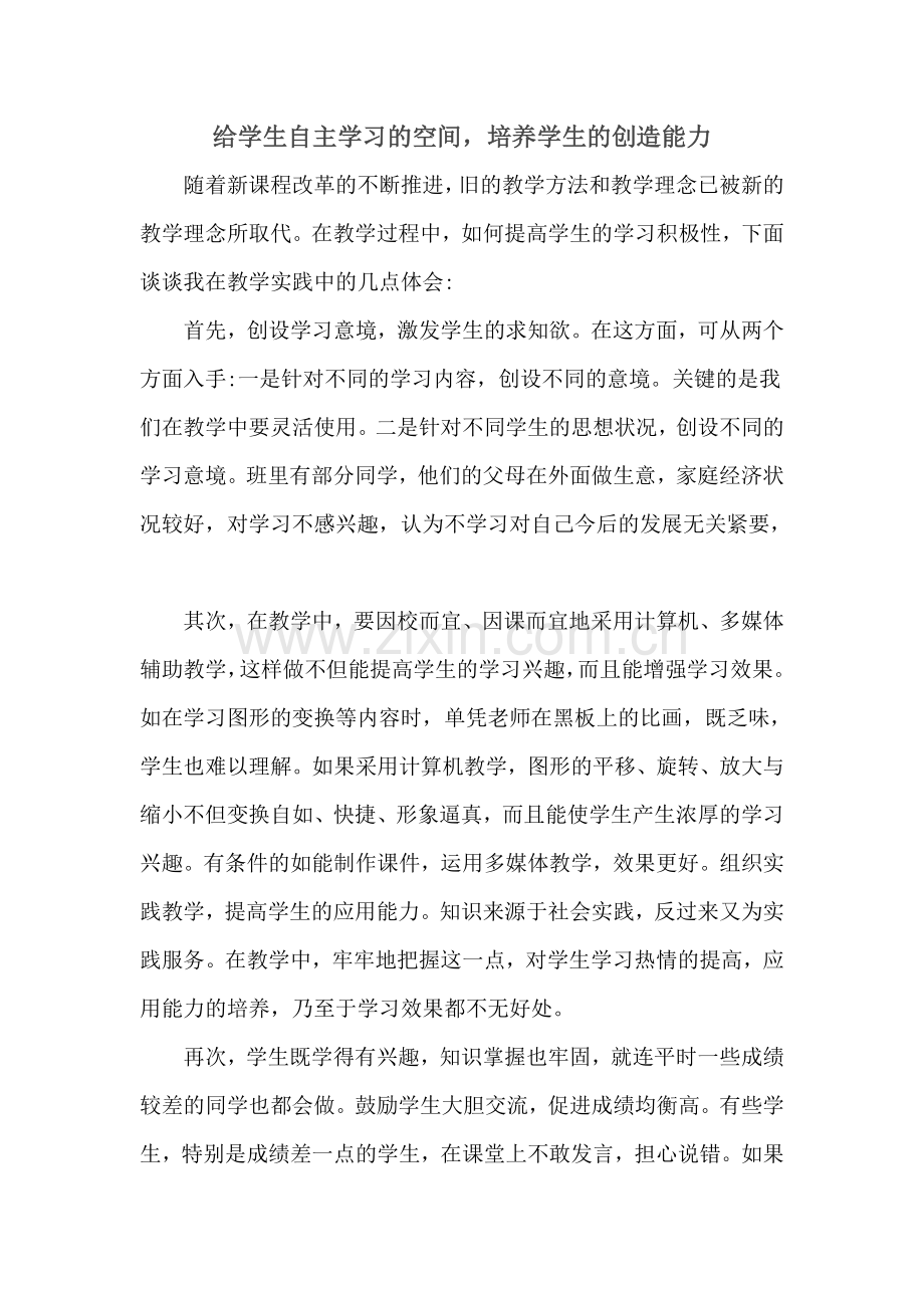英语教学体会.doc_第1页