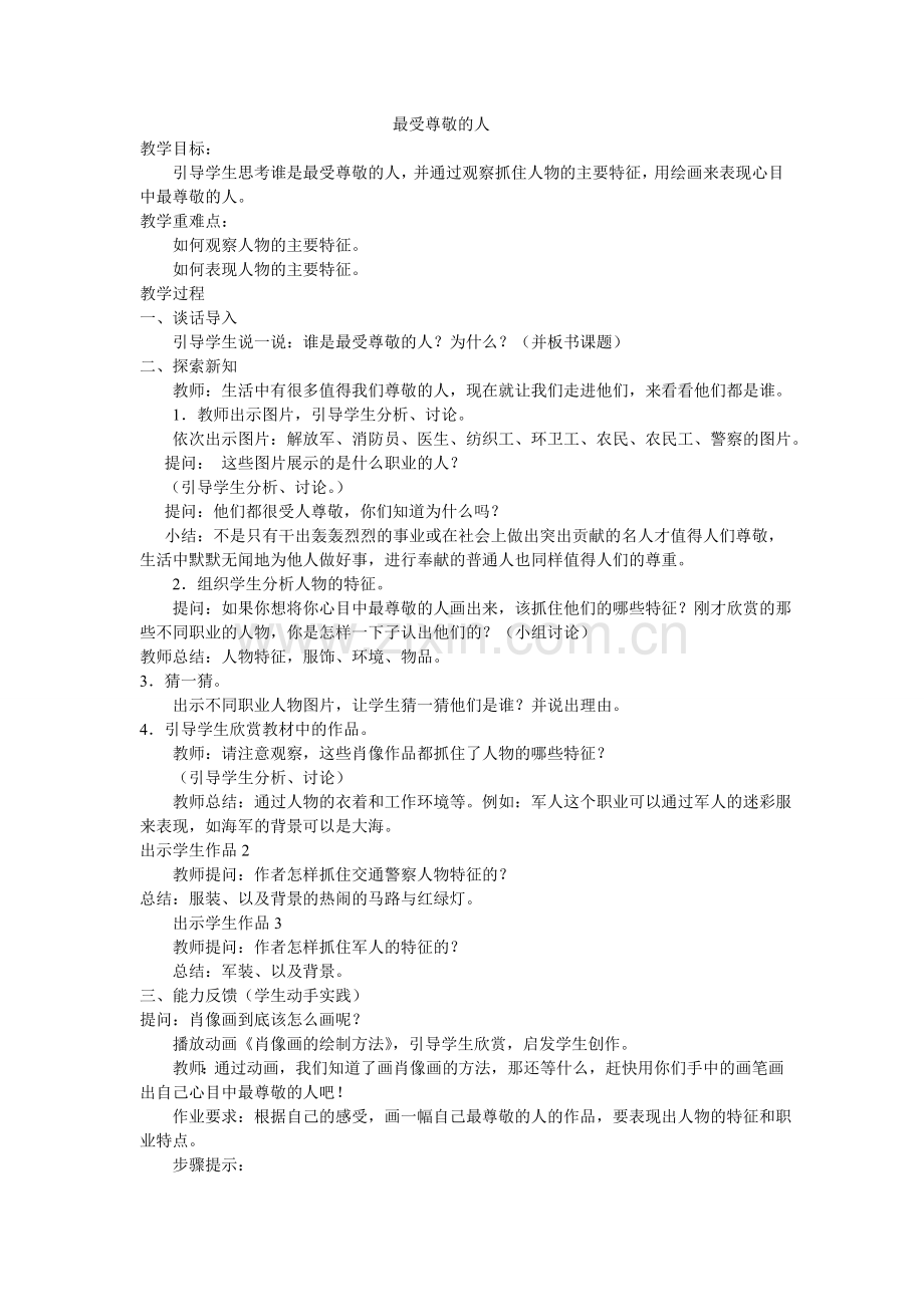 最受尊敬的人.doc_第1页