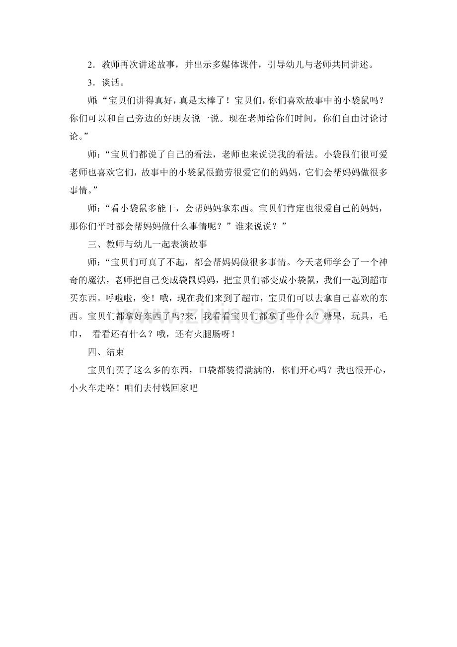 小班袋鼠的口袋教案.doc_第2页