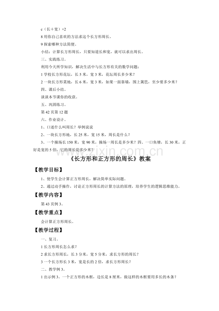 《长方形和正方形的周长》教案.doc_第2页