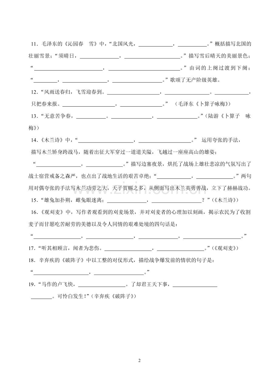 七年级下诗词默写.doc_第2页