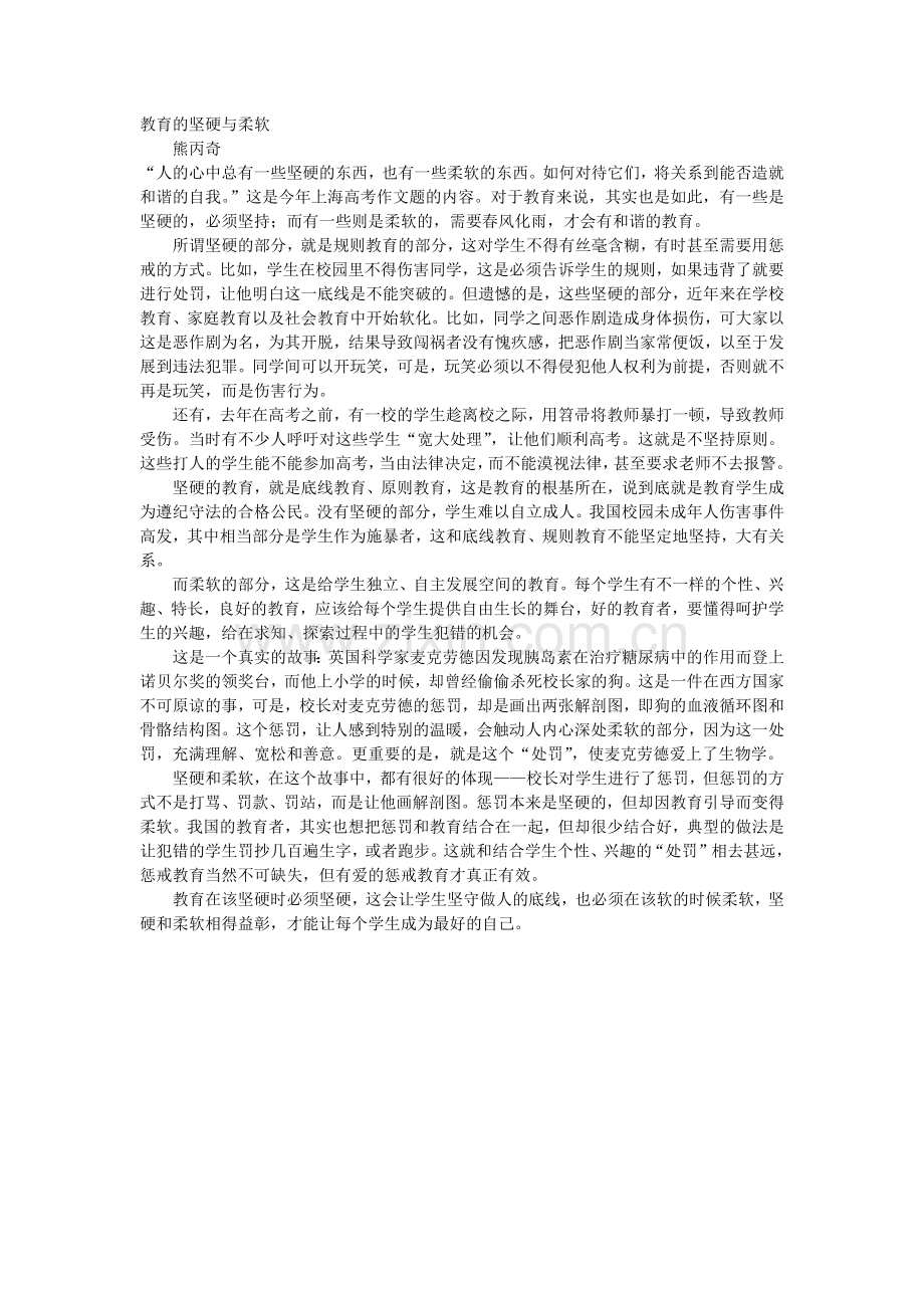 教育的坚硬与柔软.docx_第1页