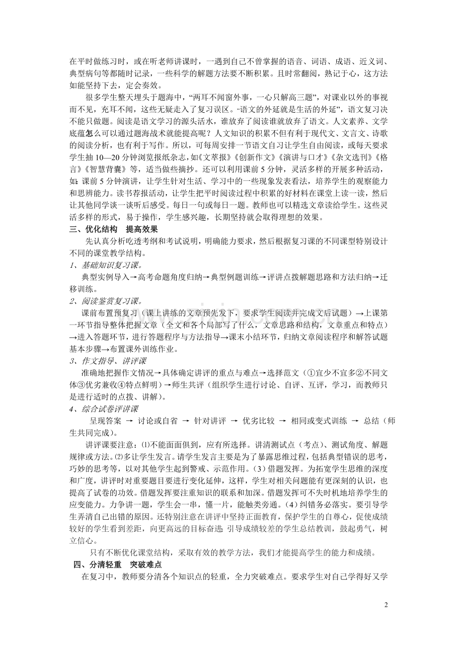 优化教学过程提高复习效率.doc_第2页