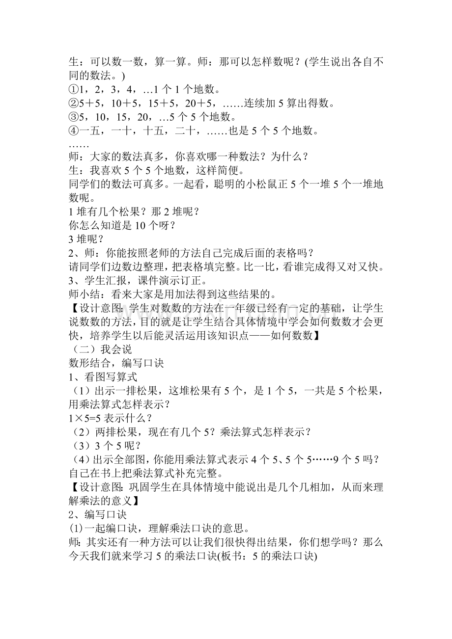 数松果教学设计.doc_第2页
