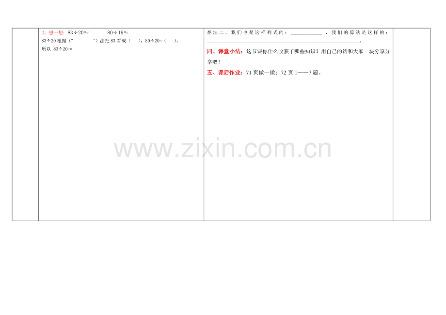 四年级数学上册导学案第六单元口算除法.doc_第2页