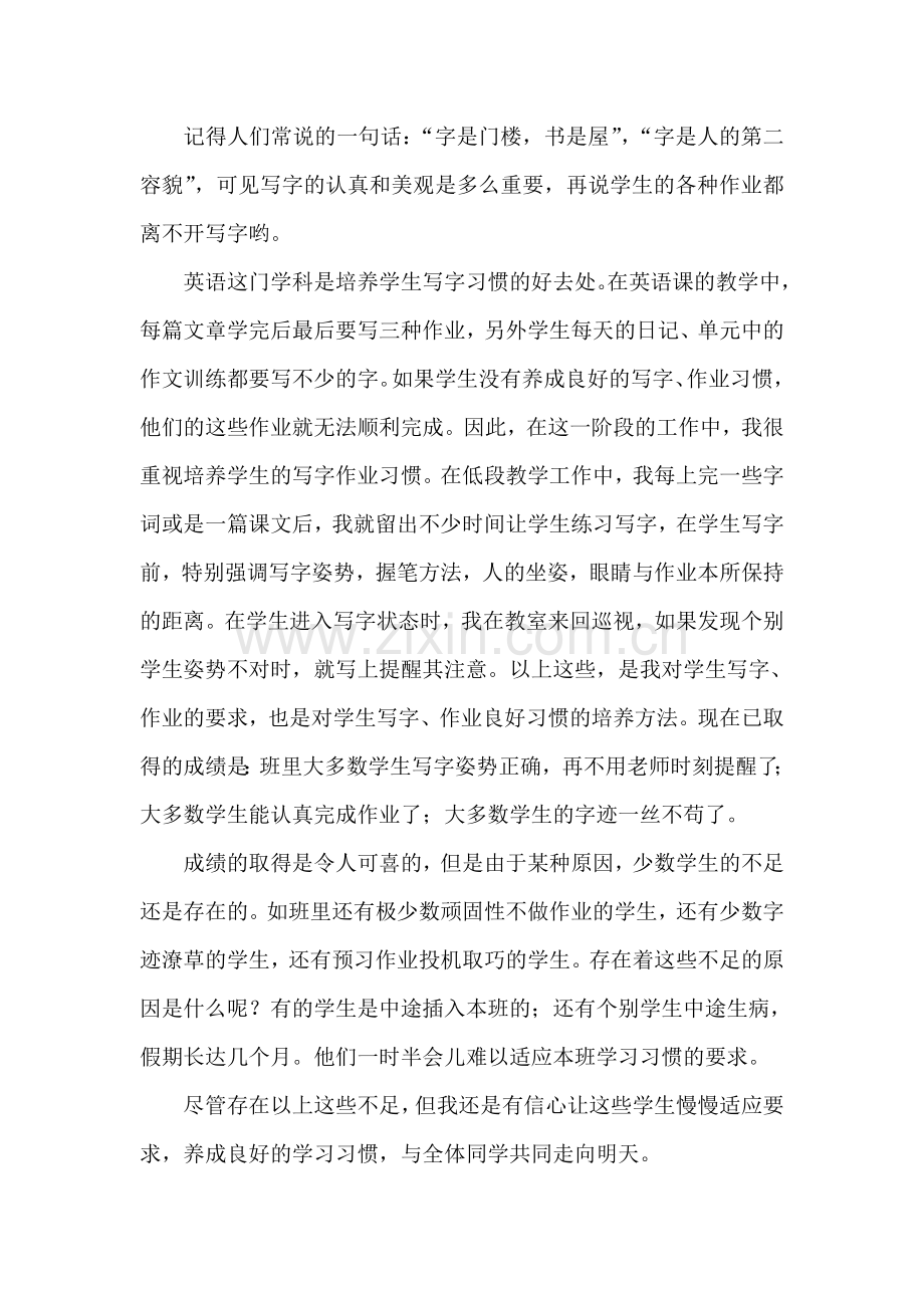 学生学习习惯养成心得体会.doc_第2页