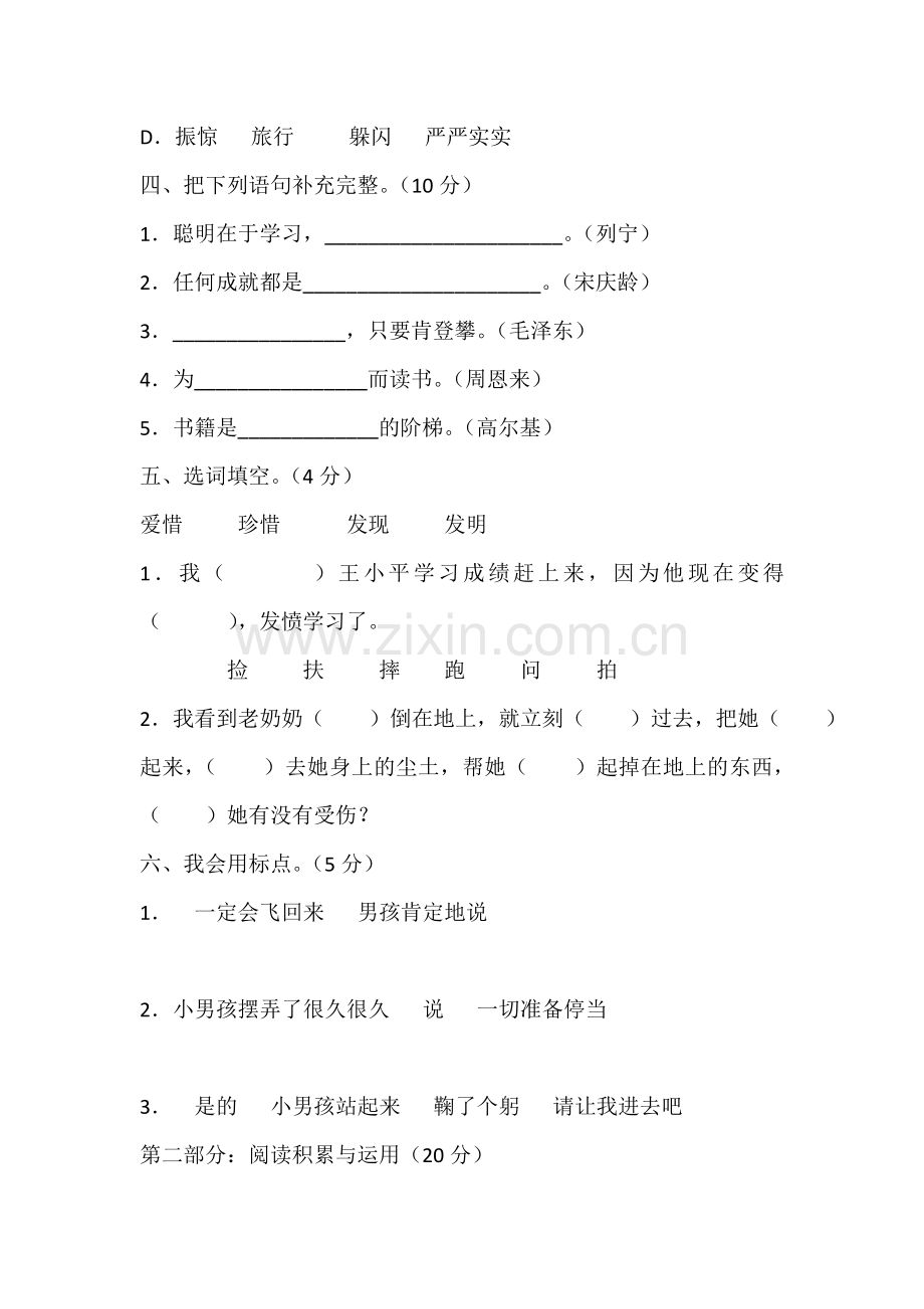 人教版三年级上册语文第二单元试卷.doc_第2页